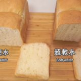 軟水と硬水:水質がパンに与える影響とは